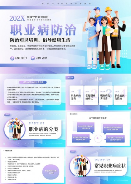 职业病防治培训PPT模板