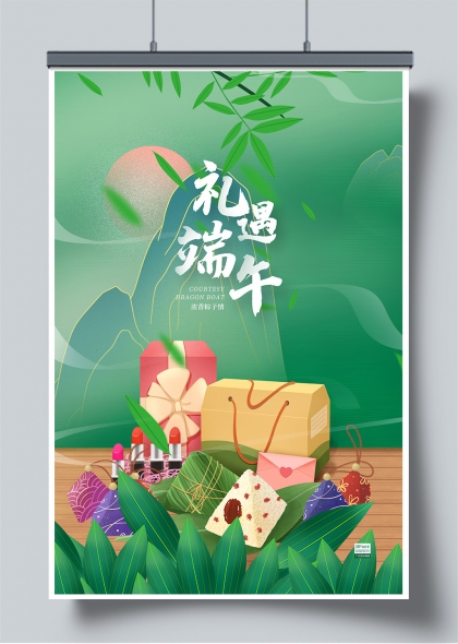 礼遇端午浓香粽子情绿色插画节日海报
