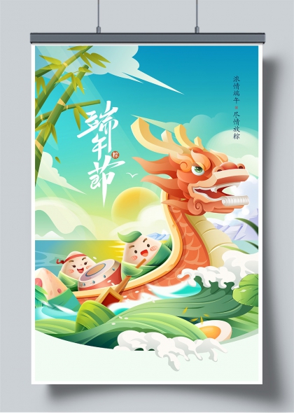 龙舟竞渡粽香四溢端午节插画海报