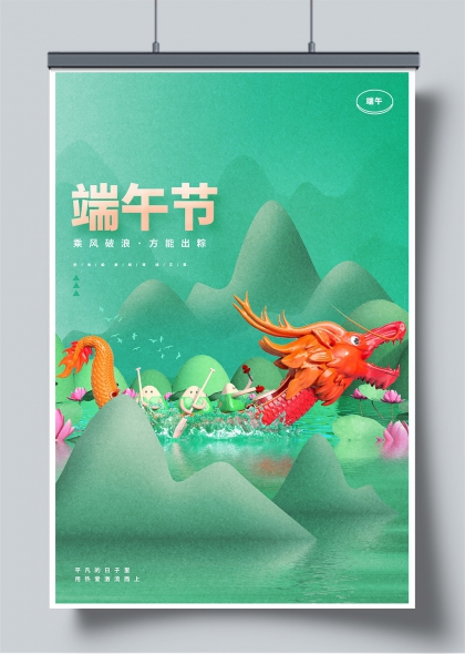 端午节龙舟竞渡青绿山水插画海报