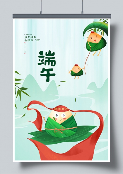 端午节卡通粽子跃动山水间祈福海报