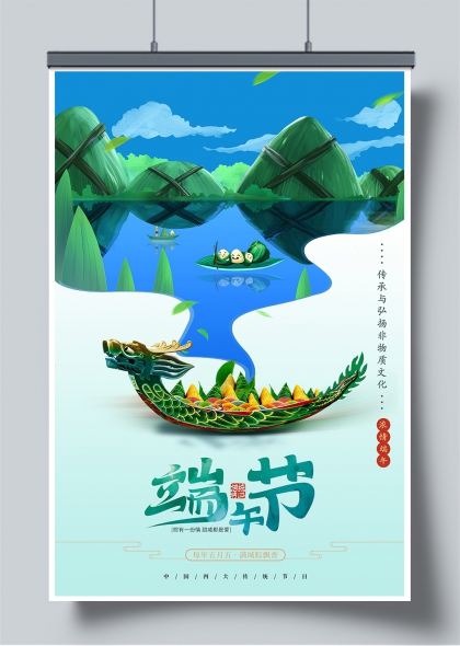 龙舟载粽水墨风端午节非遗文化宣传海报