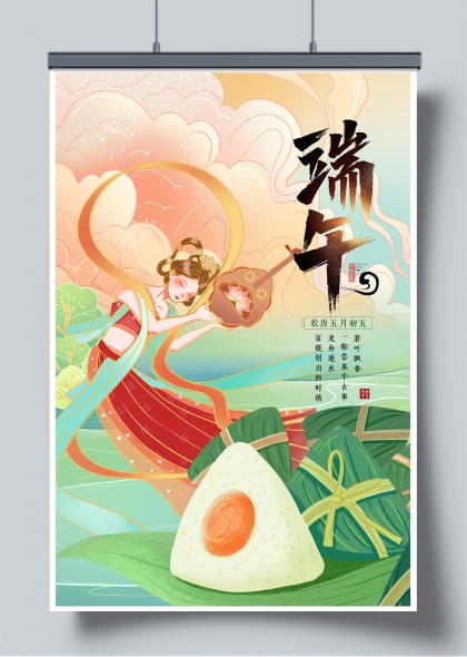 端午节古风仕女执粽划舟云霞背景海报