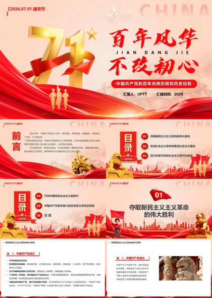 庆祝中国共产党成立105周年PPT模板