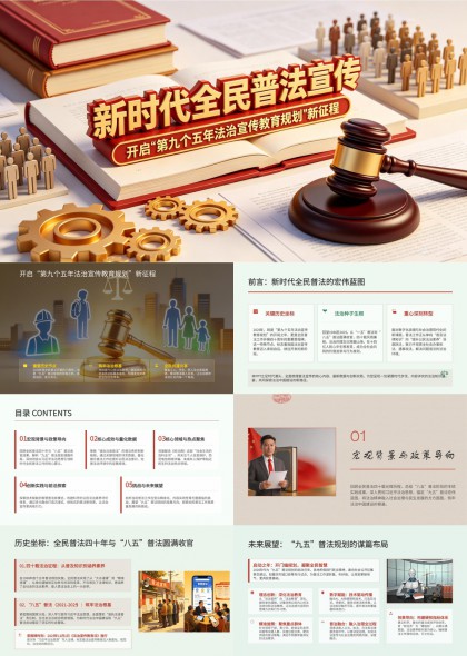 全民普法宣传PPT模板