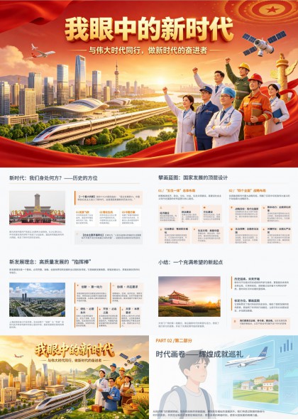 我眼中的新时代青年奋斗与国家发展成就PPT模板