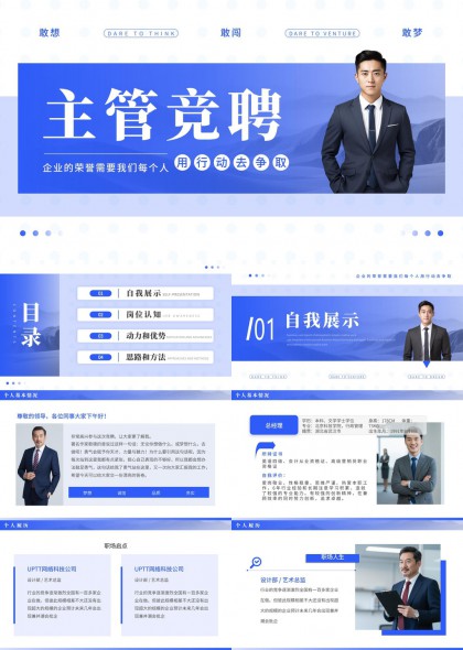 主管竞聘述职汇报PPT模板