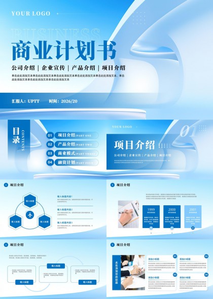 科技感商务风商业计划书PPT模板