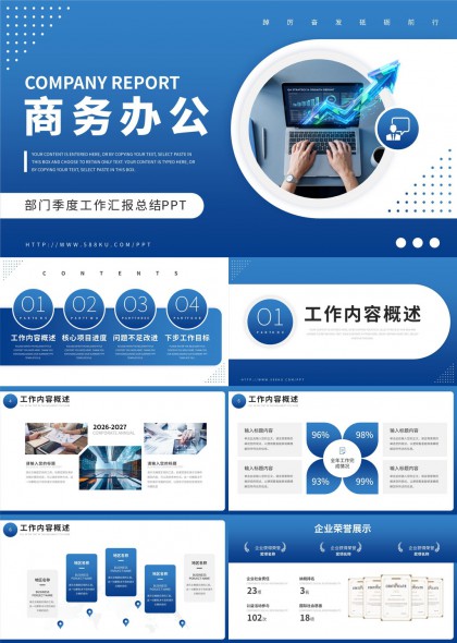 商务办公部门季度工作汇报总结PPT