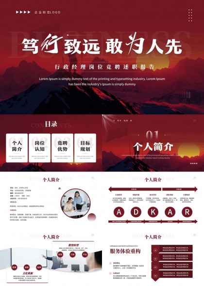 行政经理岗位竞聘述职报告PPT模板