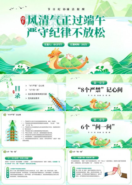 风清气正过端午严守纪律不放松廉洁教育PPT模板