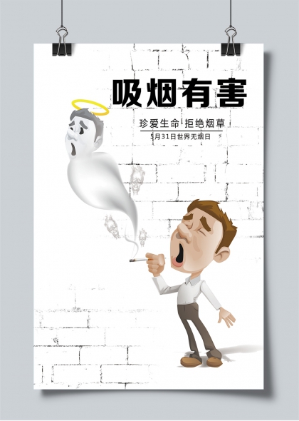 世界无烟日天使警示吸烟危害公益海报