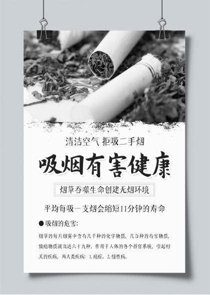 世界无烟日黑白写实烟草危害警示海报