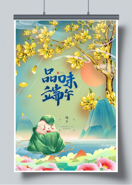 品味端午金桂飘香粽子拟人山水插画海报
