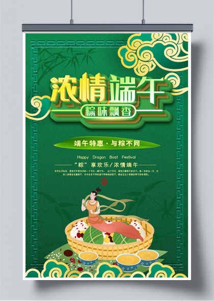 浓情端午粽味飘香传统节庆插画海报