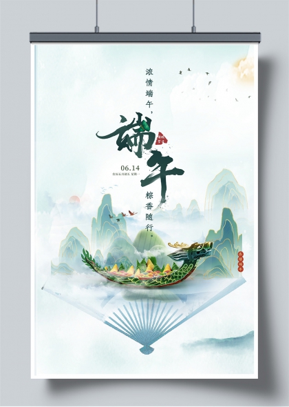 浓情端午水墨风龙舟粽香山水意境海报