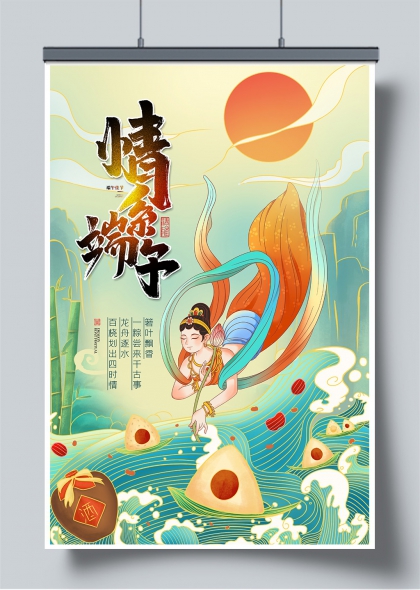 情系端午飞天仕女龙舟粽香插画海报