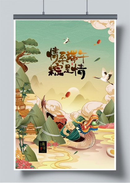 情系端午粽是情国风龙舟山水意境海报
