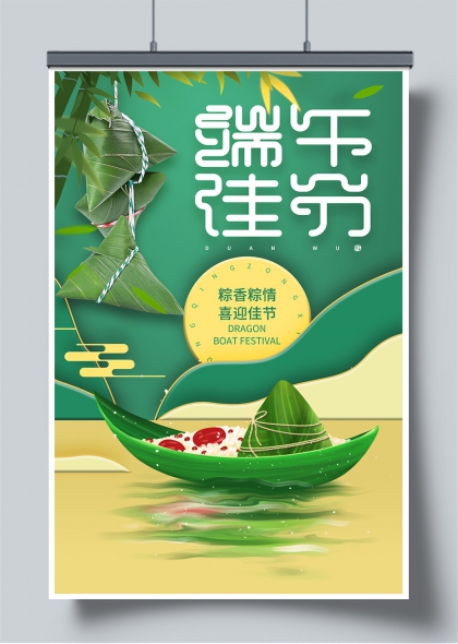 端午佳节粽香满舟创意插画海报
