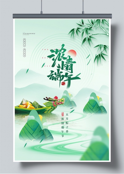 五月粽香龙舟竞渡水墨风端午节海报