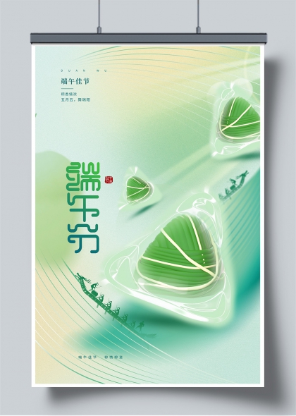 端午佳节青绿粽香龙舟竞渡创意海报