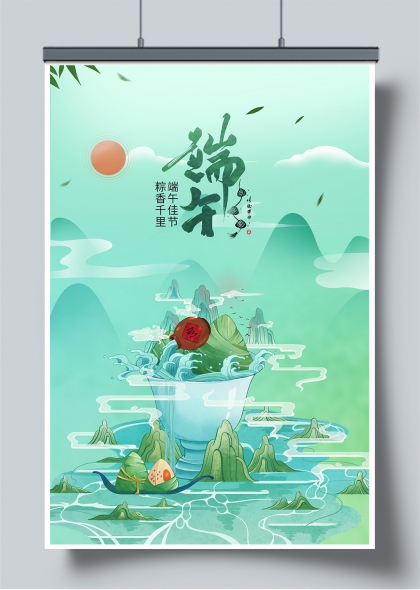 端午佳节青绿山水粽香千里创意海报