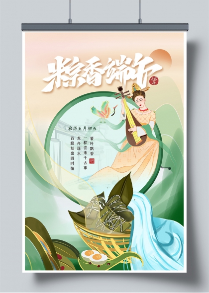 粽香端午古风仕女抚琴龙舟竞渡插画海报