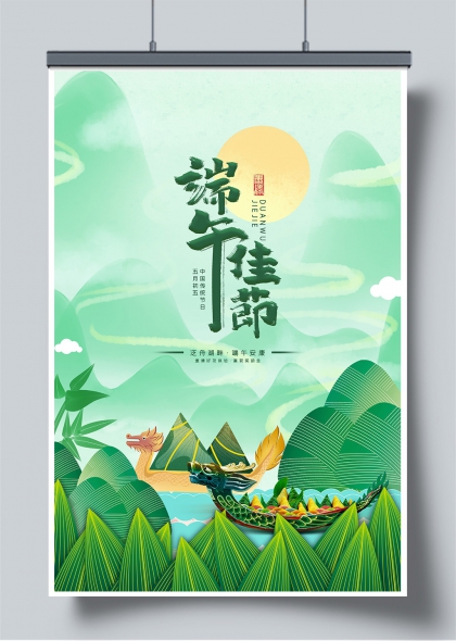 端午佳节青绿山水龙舟粽叶主题海报