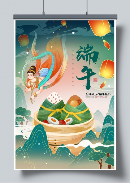 端午佳节飞天仙女与粽香山水意境海报