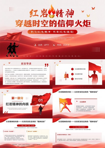 红岩精神穿越时空的信仰火炬PPT模板