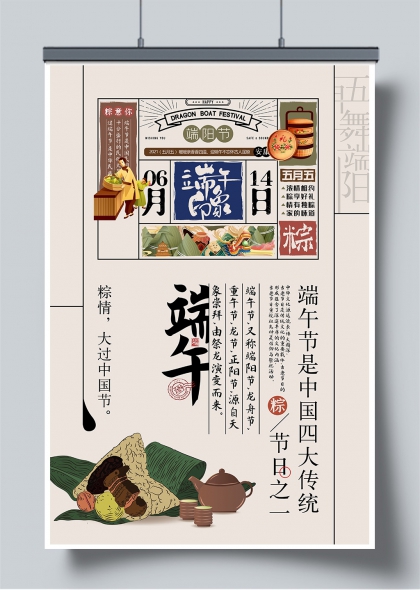 端午节传统民俗手绘风节日文化宣传海报
