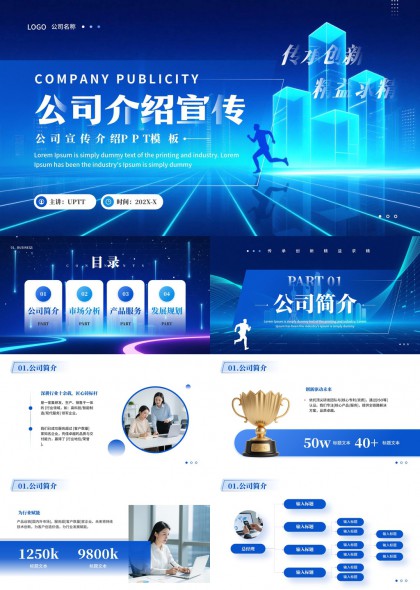 企业介绍市场分析产品服务发展规划PPT模板