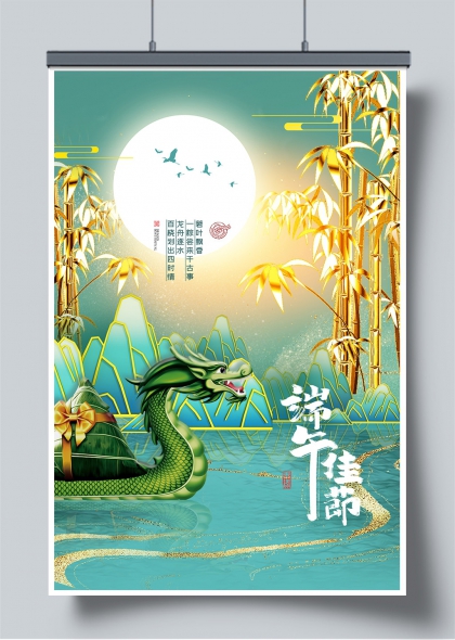 端午佳节金竹龙舟粽香四时意境海报