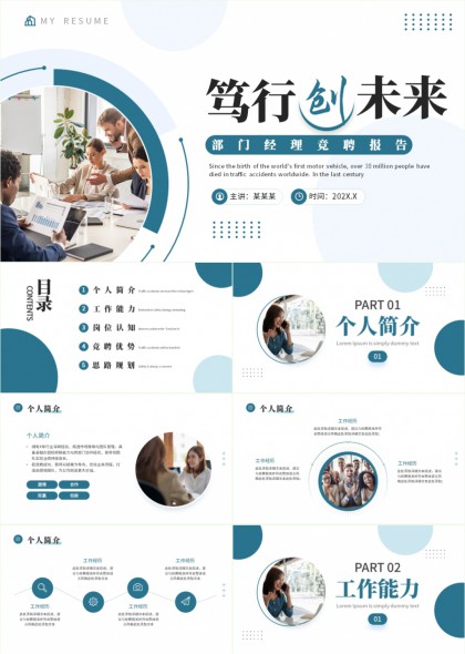 部门经理竞聘述职汇报PPT模板
