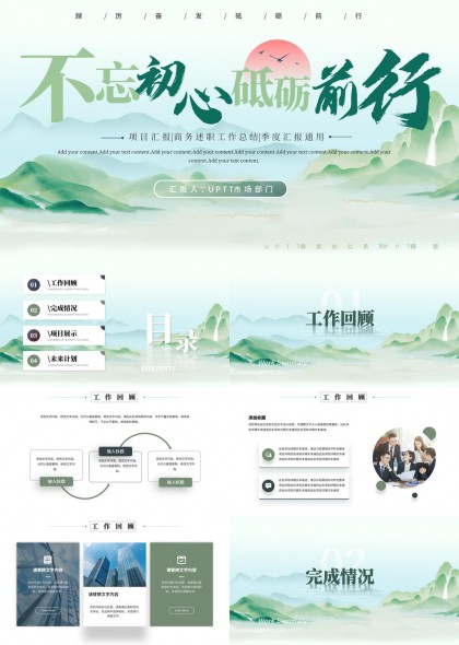 项目汇报商务述职工作总结季度汇报通用PPT模板