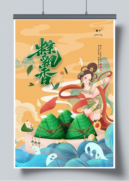 粽香飘逸古风仕女龙舟竞渡端午节海报