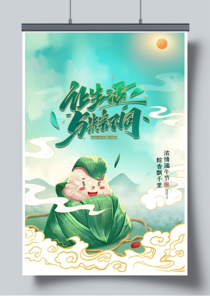 粽香千里浓情端午节插画风节日海报