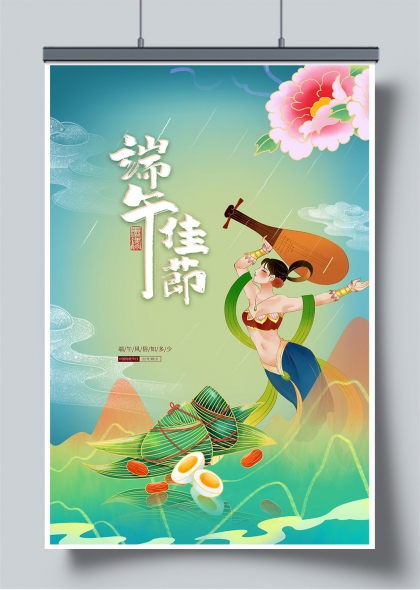 端午佳节飞天舞者持琵琶粽香云影海报