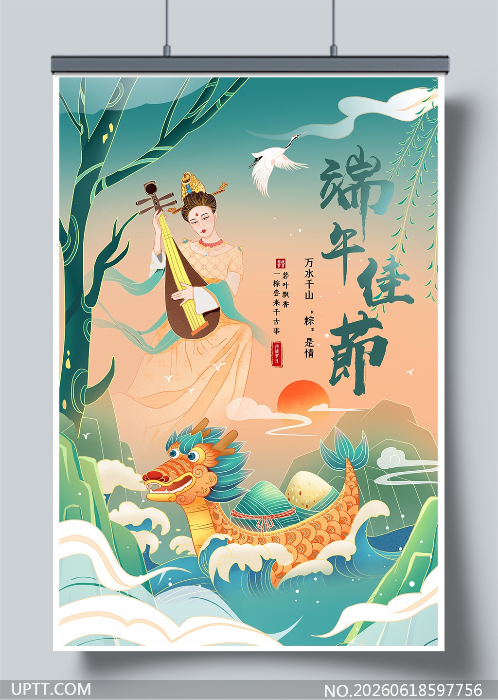 端午佳节古风仕女龙舟粽香端午节海报-文化节日|UPTT设计