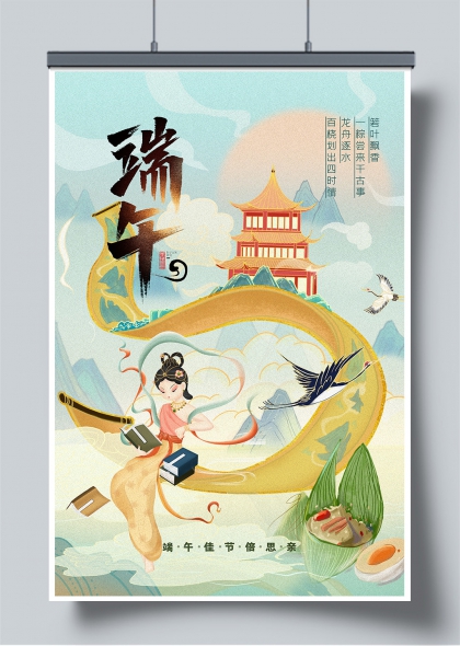 端午佳节古风仕女龙舟粽香意境海报