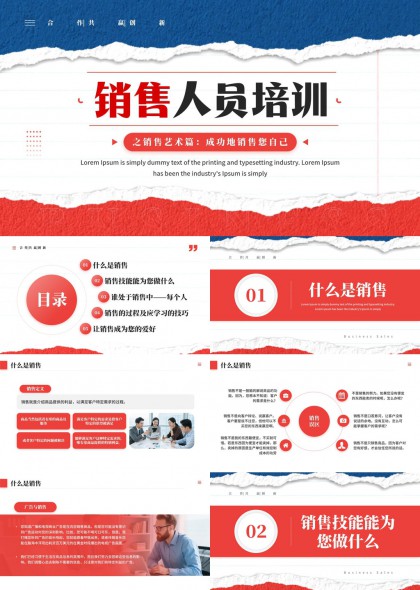 销售技巧培训课件PPT模板