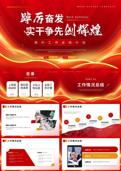 动感流线设计年终工作总结汇报PPT模板
