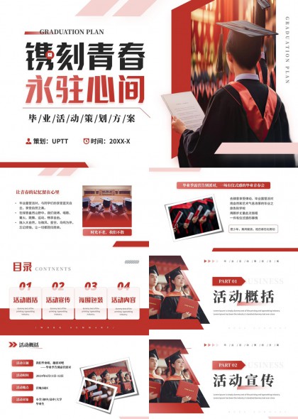 毕业露营派对活动策划方案PPT模板