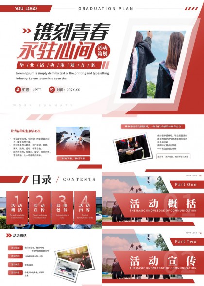 毕业季露营活动策划方案PPT模板