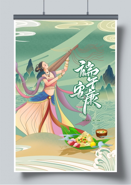 端午安康古风仕女持粽祈福插画海报