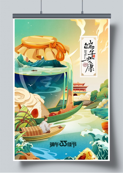 端午安康国风插画龙舟粽香山水意境海报