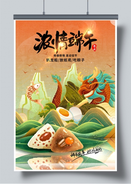 波情端午龙舟竞渡粽香满溢节日插画海报