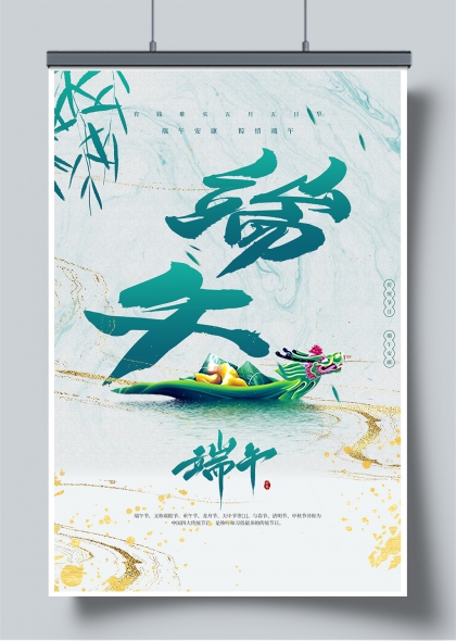 端午安康水墨风龙舟粽香节日宣传海报
