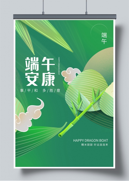 端午安康绿色竹叶祥云创意节日海报