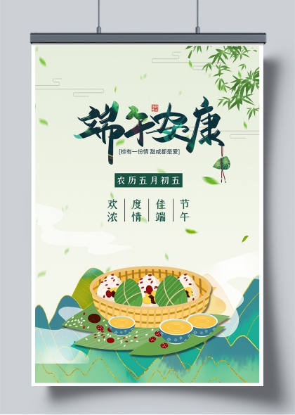 端午安康水墨风粽香竹影节日海报
